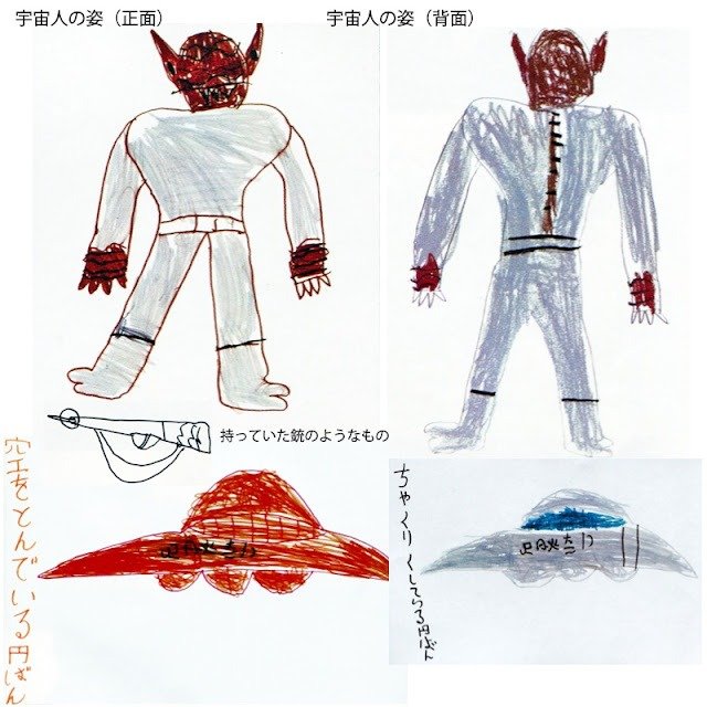 The Alien Encounter Of Masato Kawano and Katsuhiro Yamahata With Fanged Alien Humanoids In Kofu, Japan